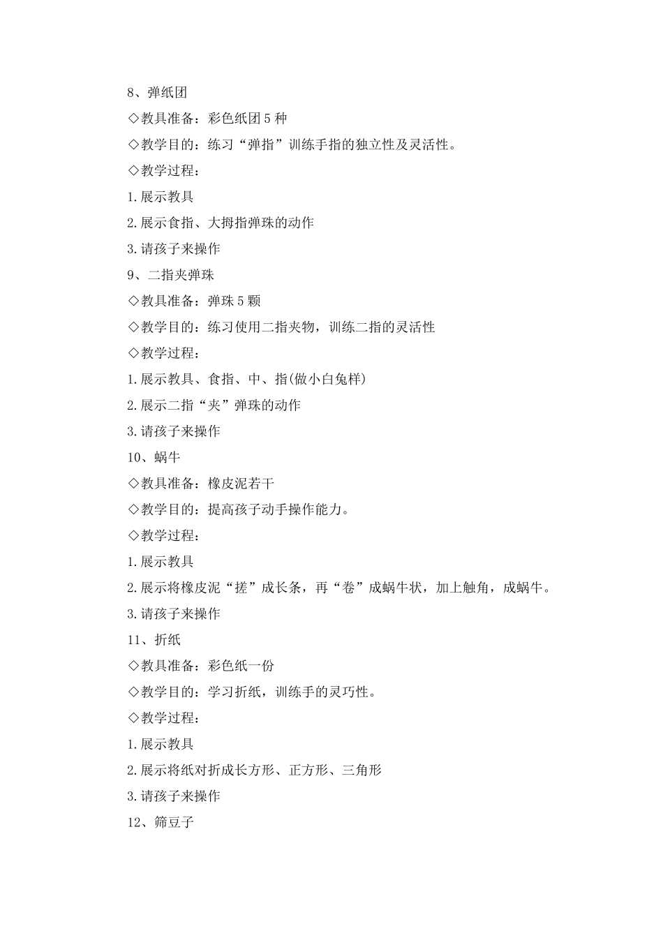 36岁儿童精细动作训练教案_第3页