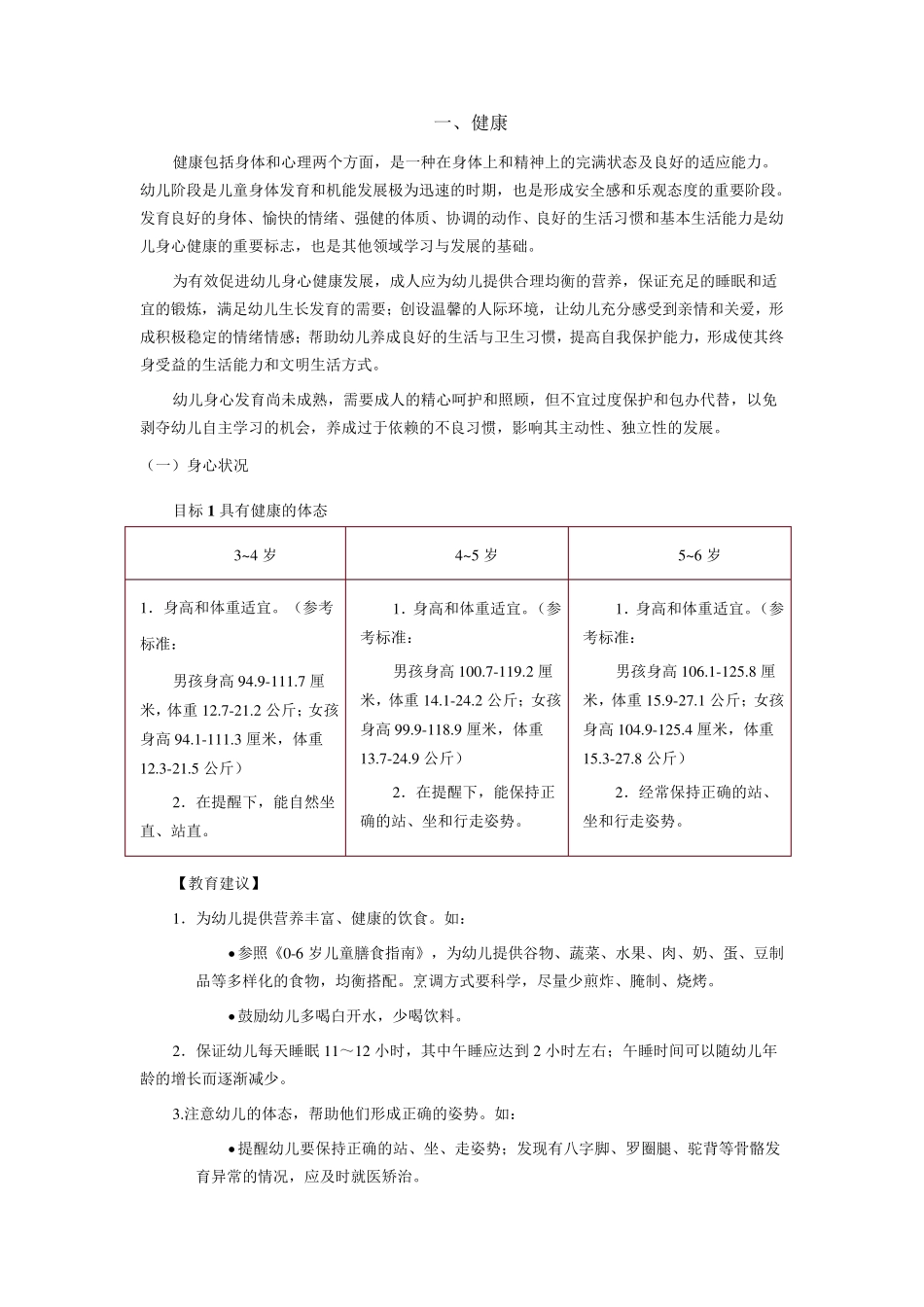36岁发展指南五大领域_第1页
