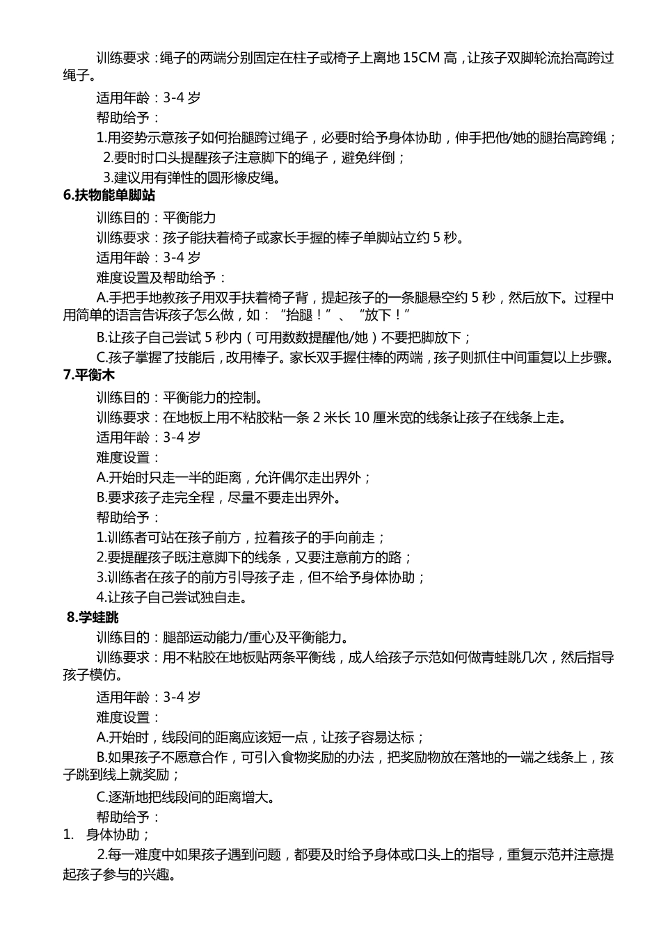 36岁宝宝感统训练游戏_第2页