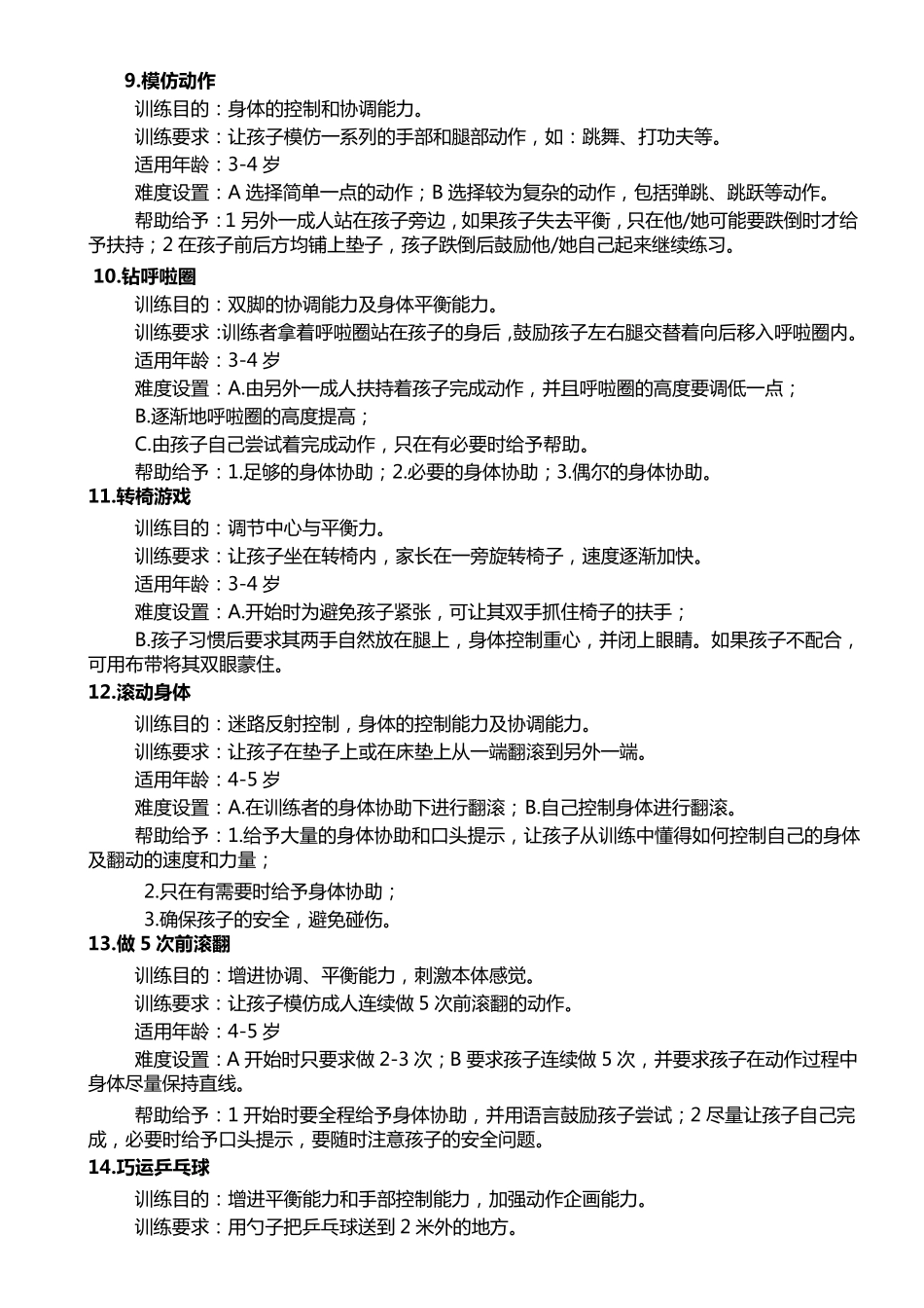 36岁宝宝感统训练游戏_第3页