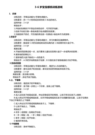 36岁宝宝感统训练游戏