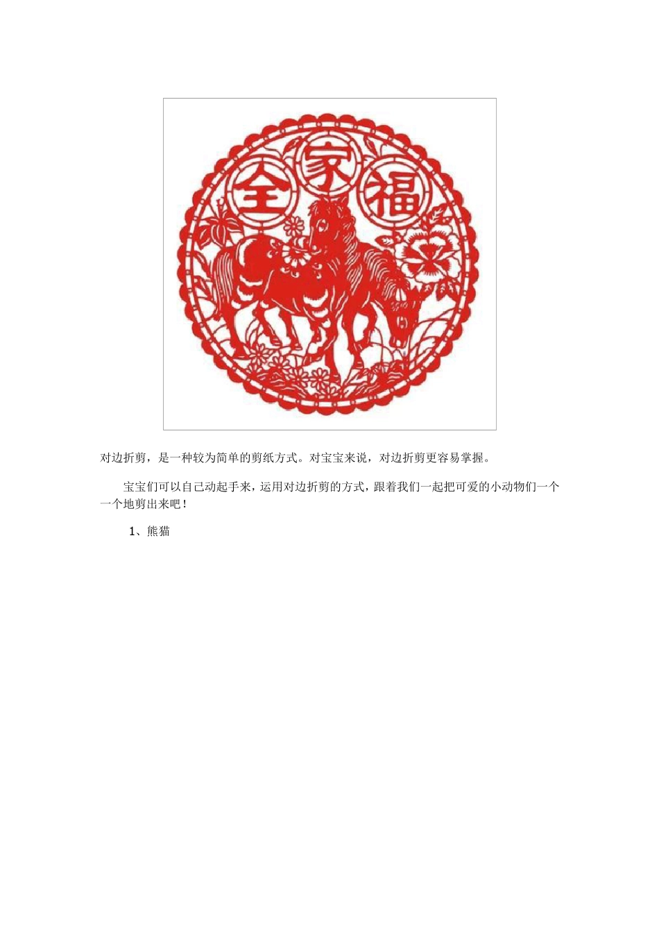 36岁幼儿剪纸图案_第1页