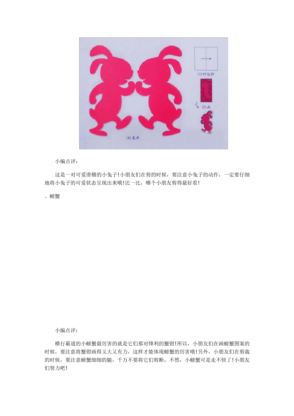 36岁幼儿剪纸图案_第3页