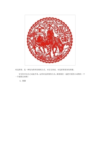 36岁幼儿剪纸图案