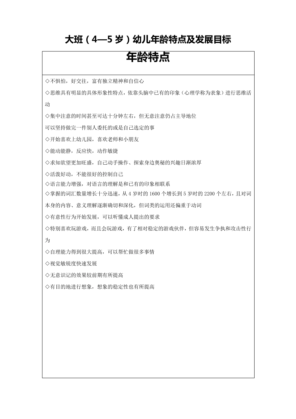 36岁幼儿发展指南(45岁)_第1页