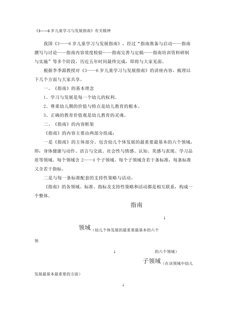 36岁幼儿发展指南_第1页