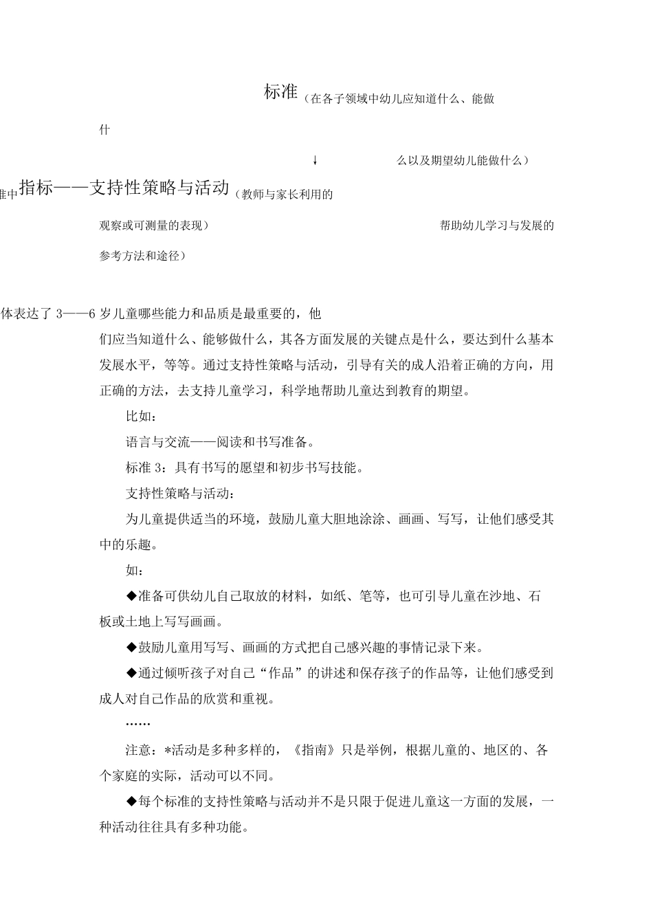36岁幼儿发展指南_第2页