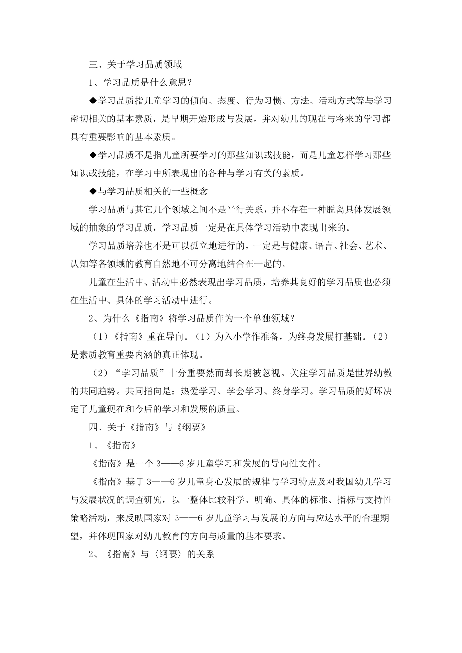 36岁幼儿发展指南_第3页