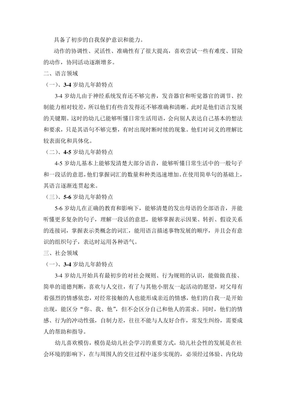 36岁幼儿各领域发展特点_第2页