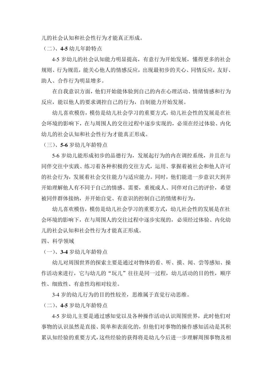 36岁幼儿各领域发展特点_第3页