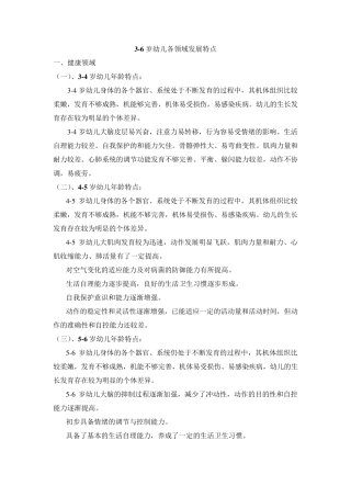 36岁幼儿各领域发展特点