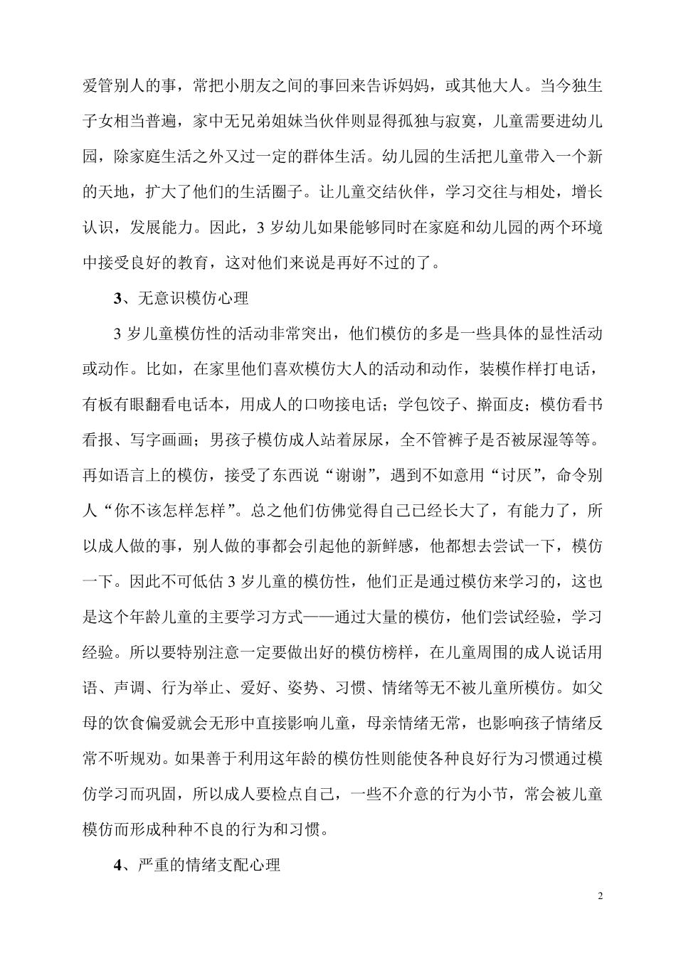 36岁幼儿心理特征及教育要领_第2页