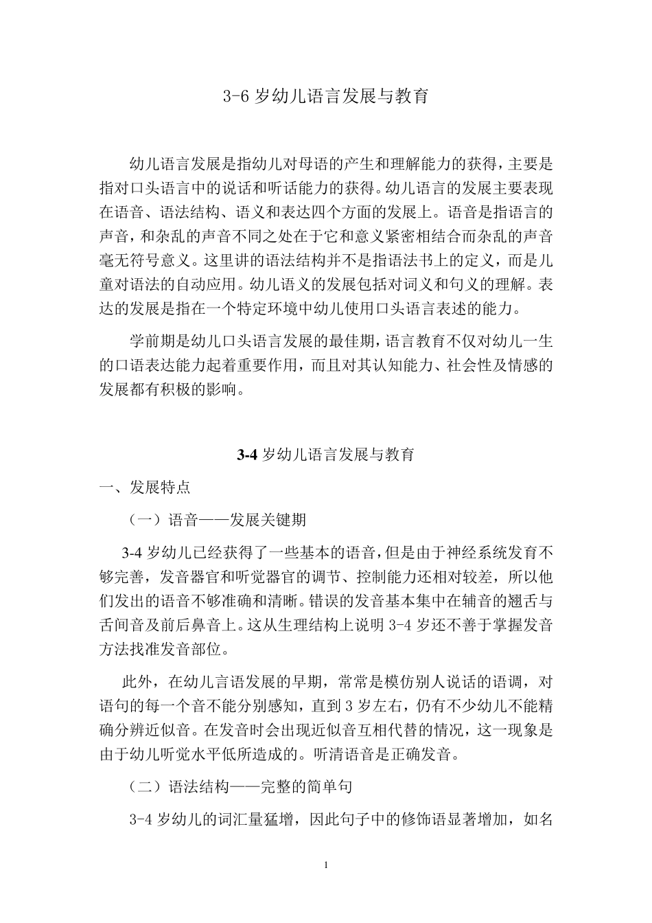 36岁幼儿语言发展_第1页