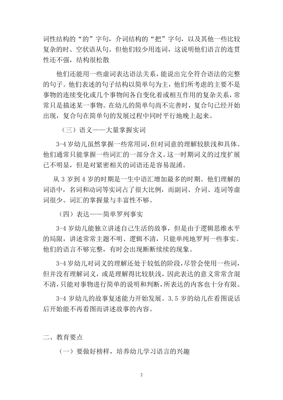 36岁幼儿语言发展_第2页