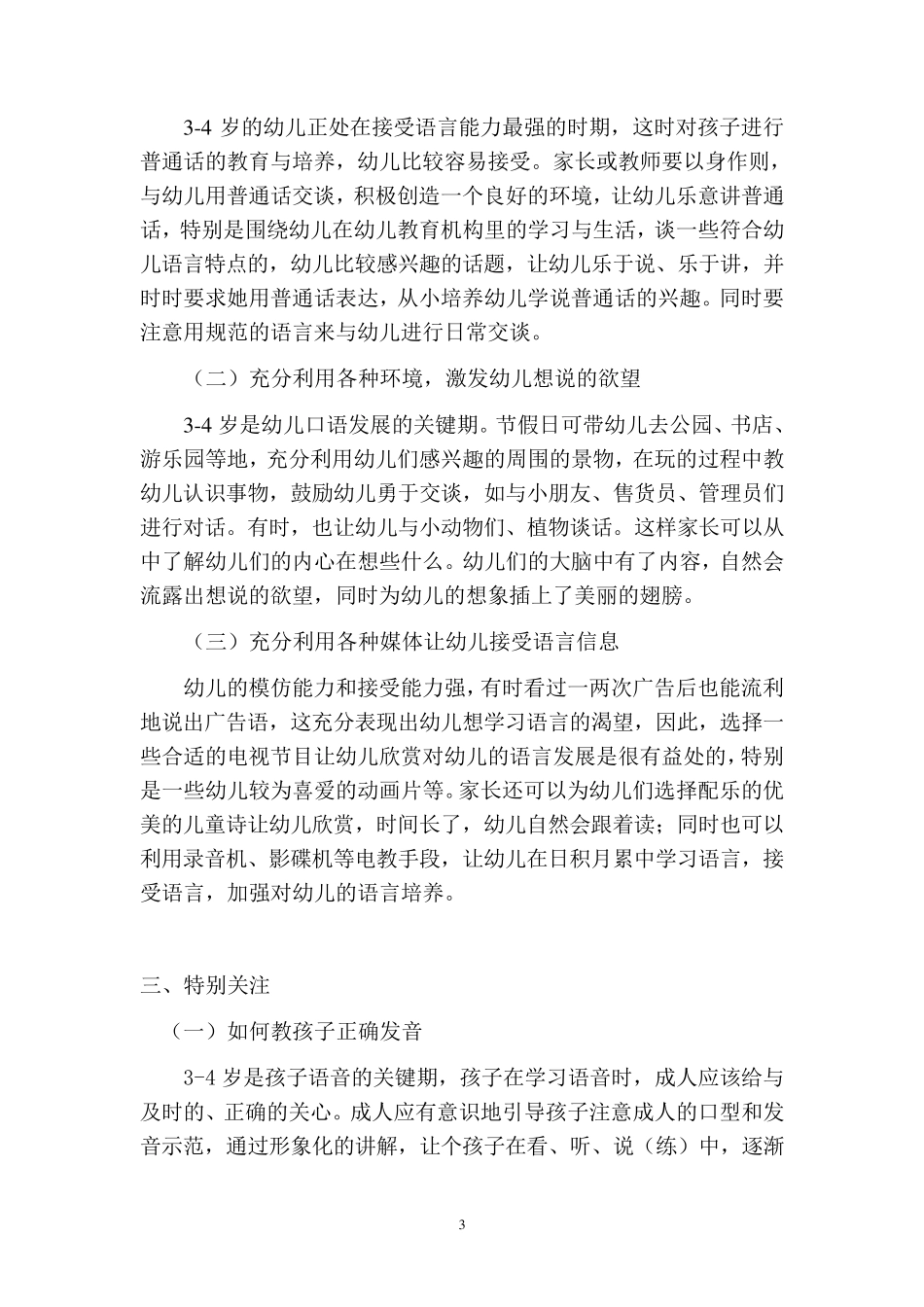 36岁幼儿语言发展_第3页