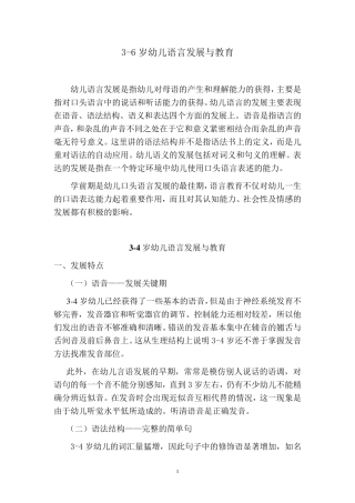 36岁幼儿语言发展