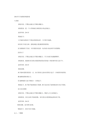 36岁感统训练小游戏