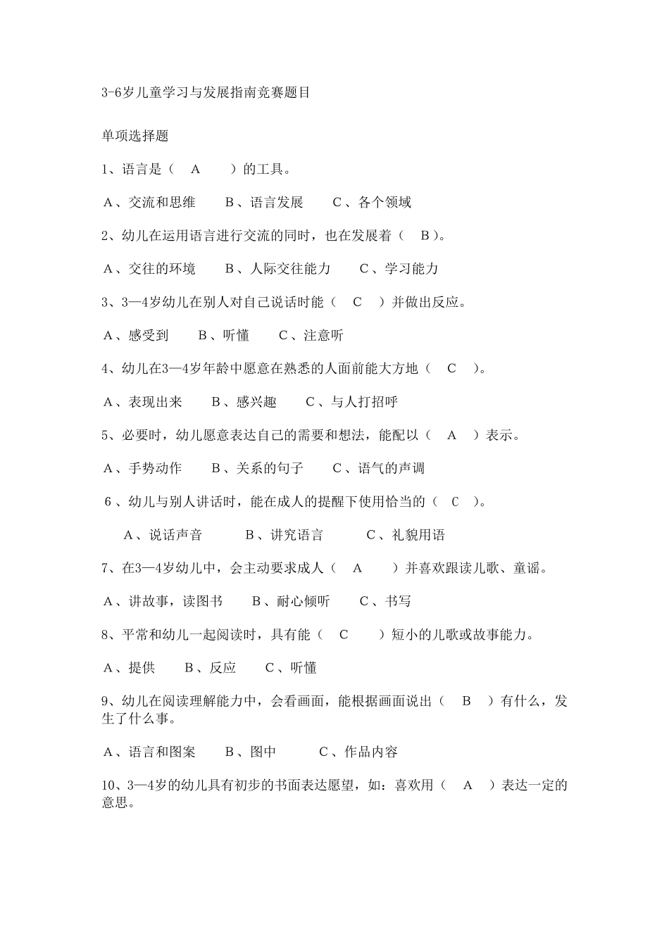 36岁指南试题_第1页