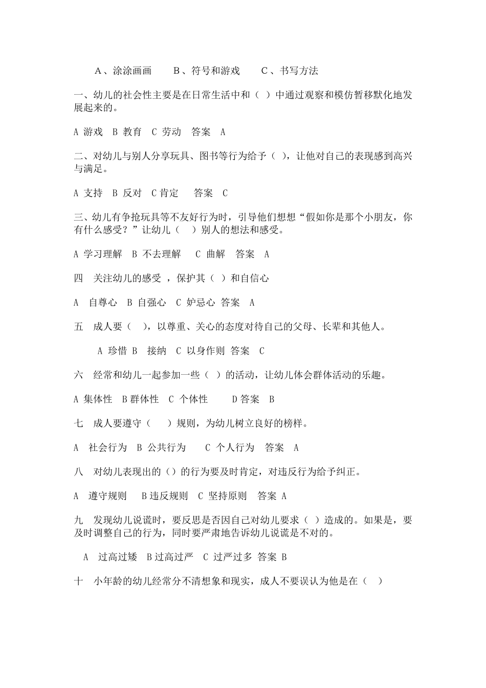 36岁指南试题_第2页