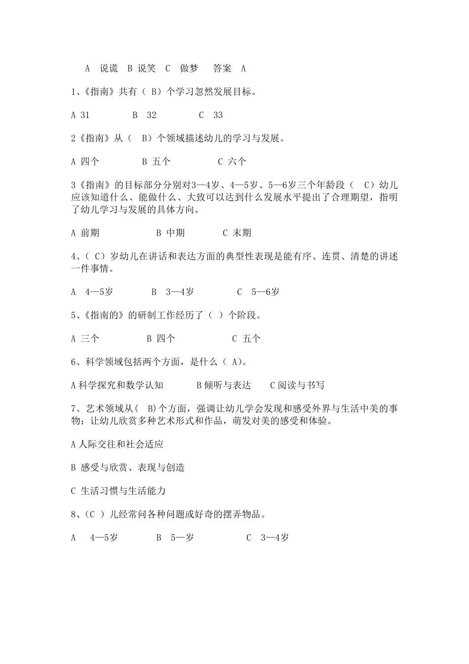36岁指南试题_第3页