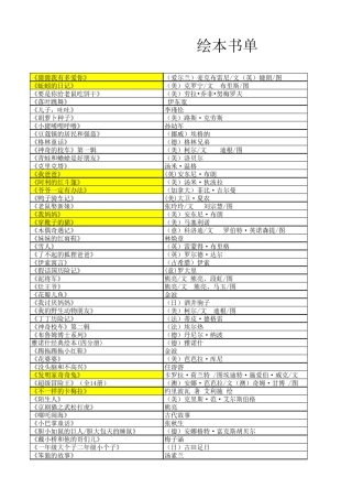 36岁绘本推荐书目