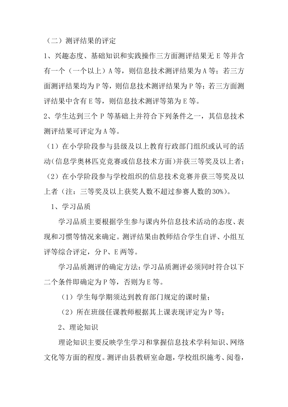 36年级信息技术检测方案_第2页