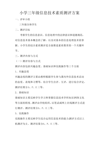 36年级信息技术检测方案