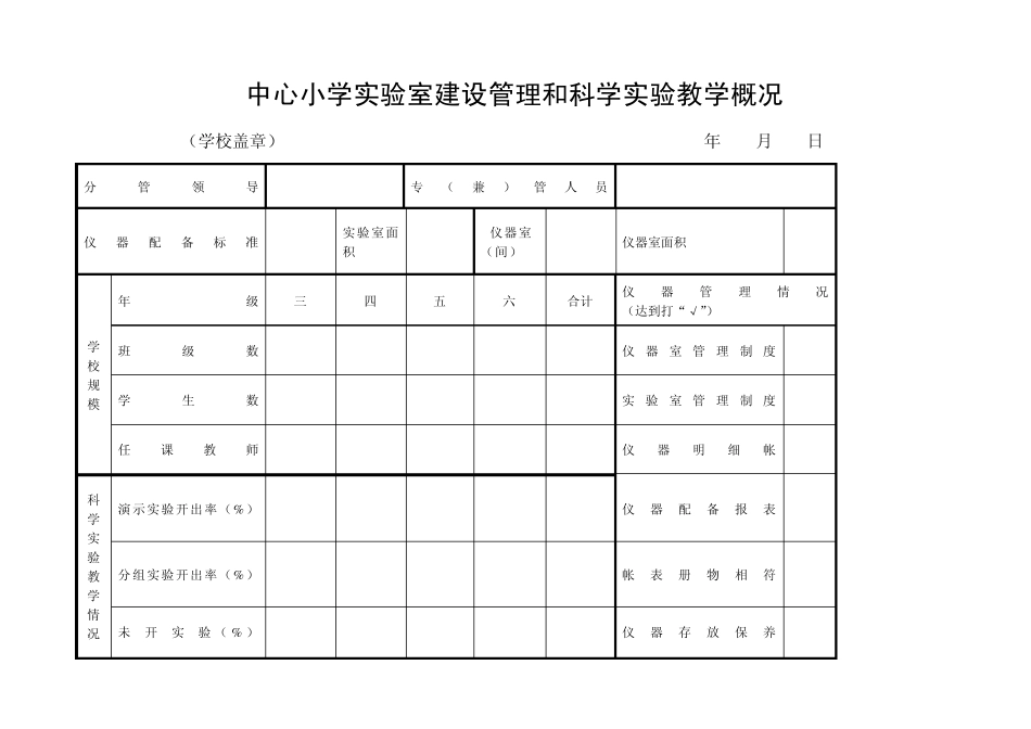 36年级科学实验登记表下册_第2页
