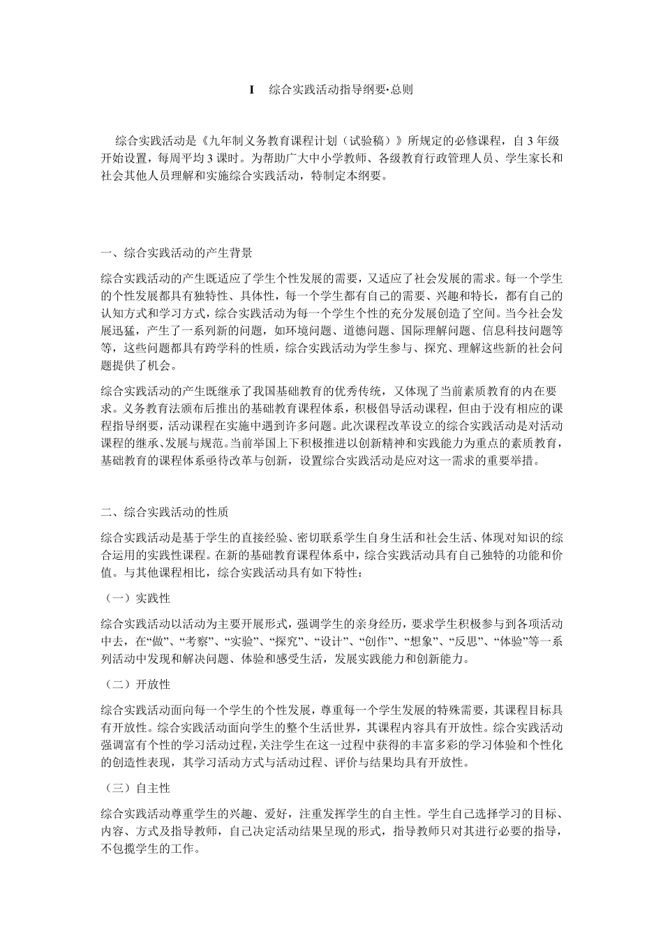 36年级综合实践活动指导纲要_第2页