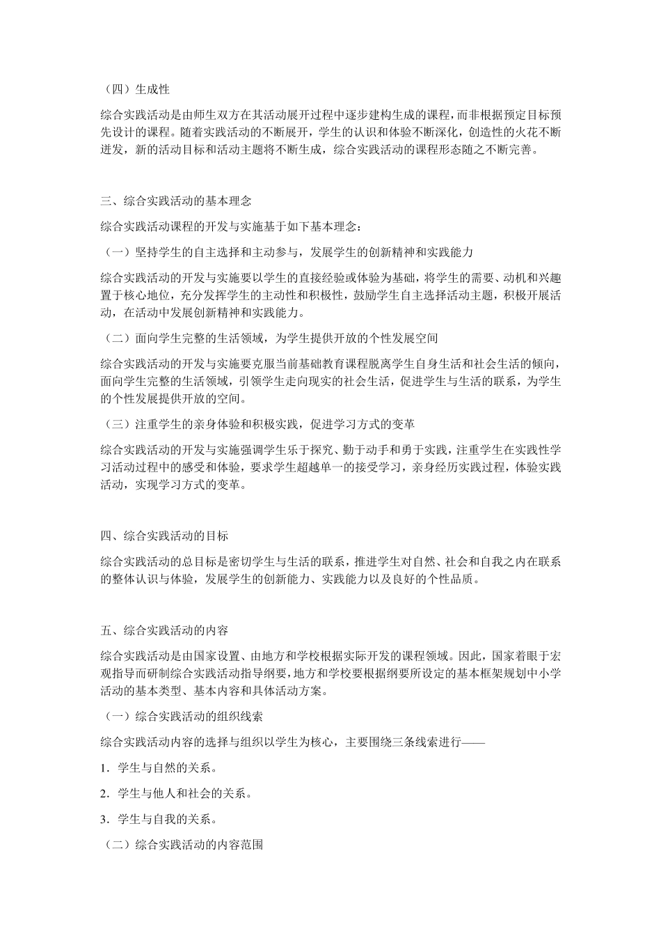 36年级综合实践活动指导纲要_第3页