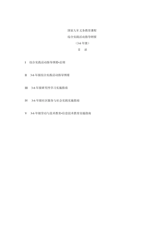36年级综合实践活动指导纲要
