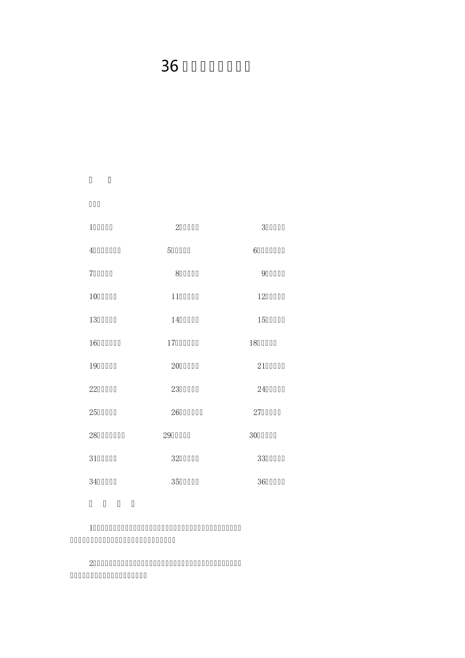 36式太极刀动作详解_第1页