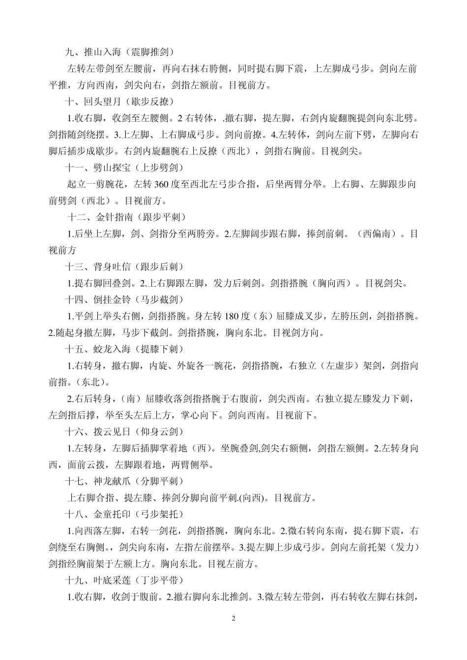 36式陈氏太极剑剑谱(马春喜)_第2页