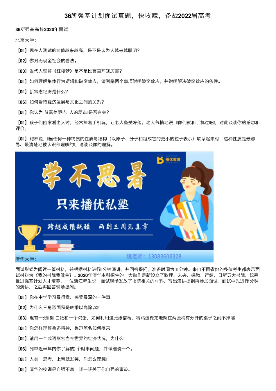 36所强基计划面试真题,快收藏,备战2022届高考_第1页