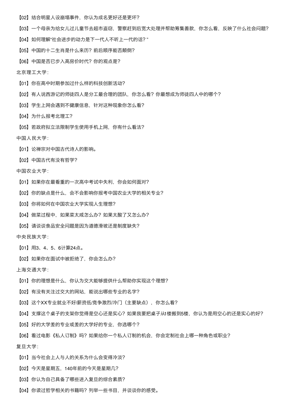 36所强基计划面试真题,快收藏,备战2022届高考_第3页