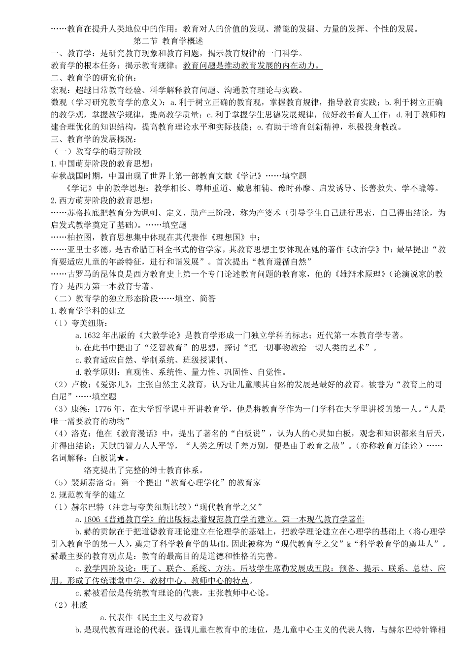 36教育学各章知识点整理总结(山香终结版)_第2页
