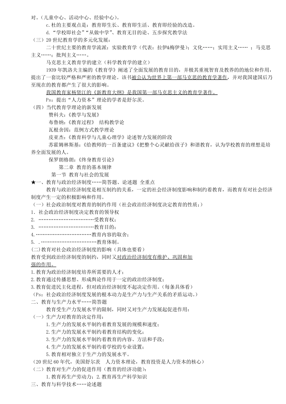 36教育学各章知识点整理总结(山香终结版)_第3页