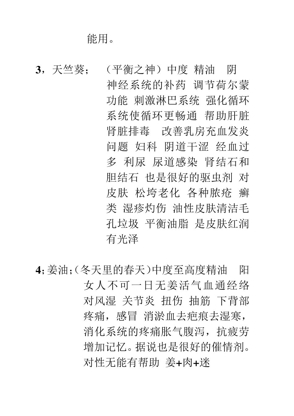 36款单方精油加配方_第2页