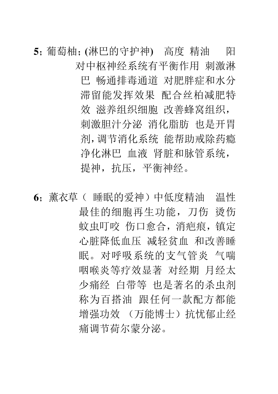 36款单方精油加配方_第3页