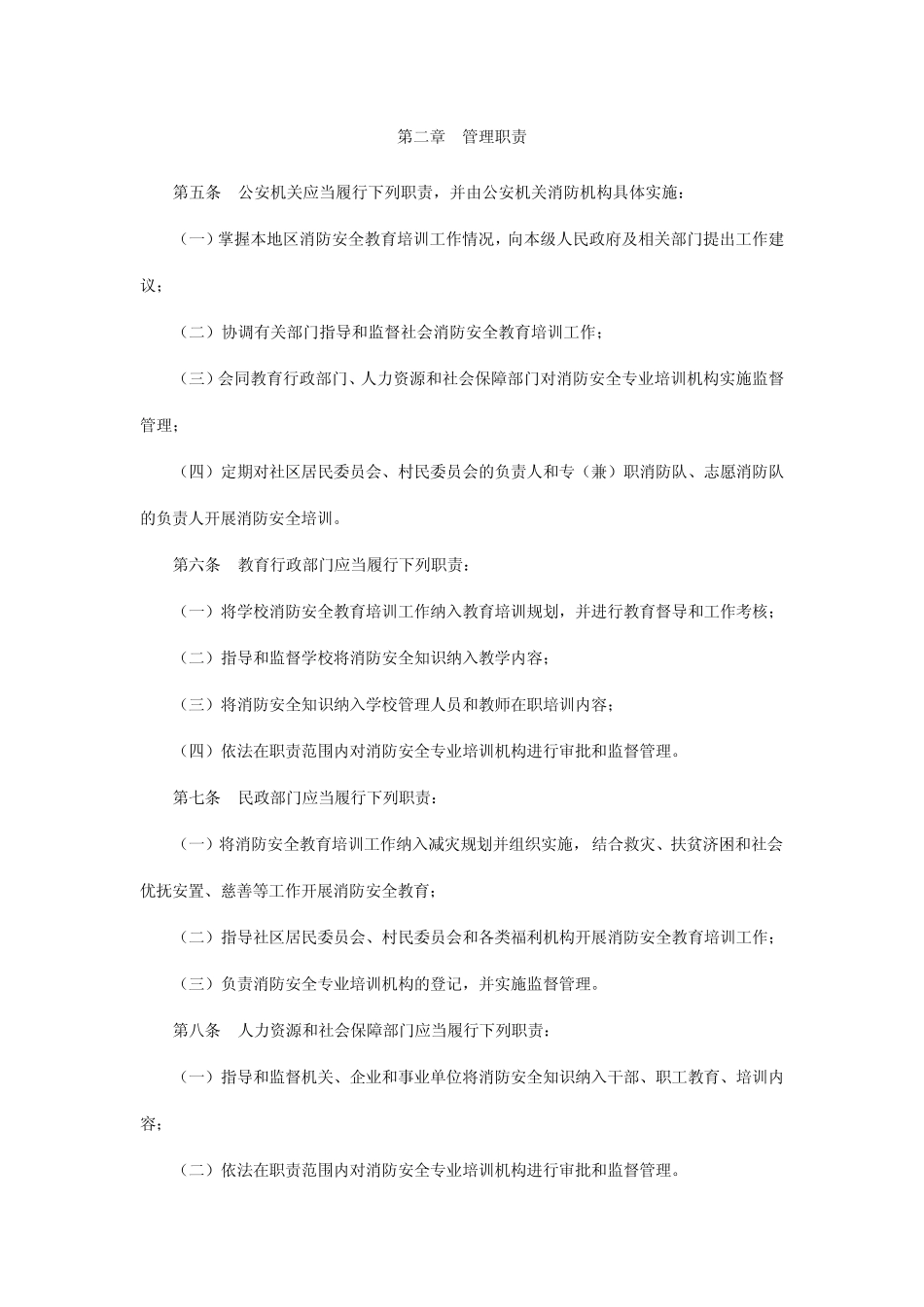 36社会消防安全教育培训规定_第2页