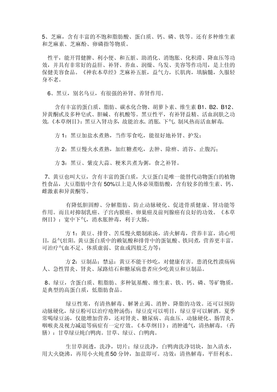 36种养生食物本草_第2页