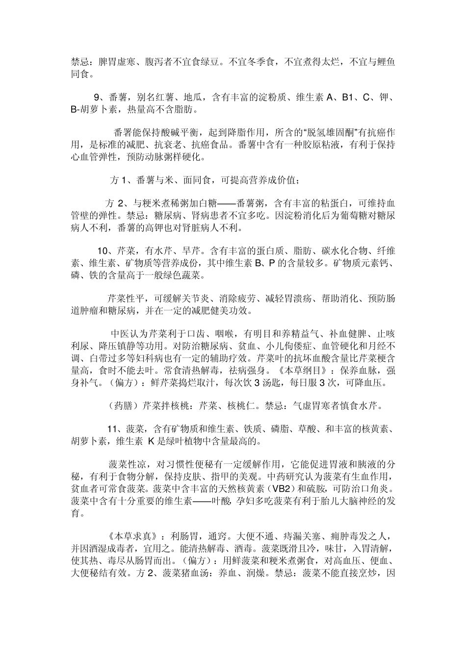 36种养生食物本草_第3页