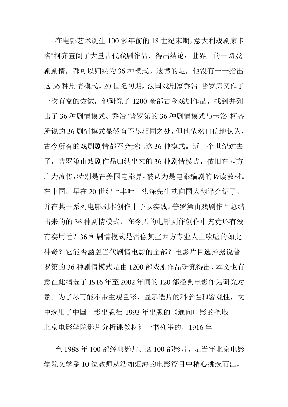 36种故事叙事方式_第1页