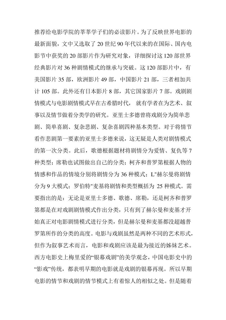 36种故事叙事方式_第2页