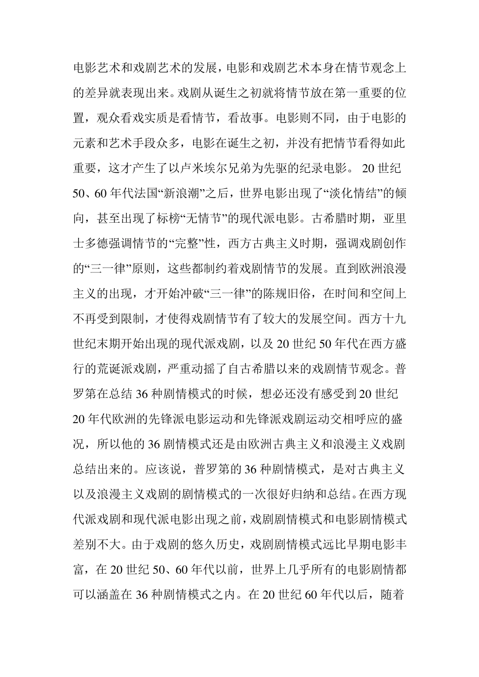 36种故事叙事方式_第3页