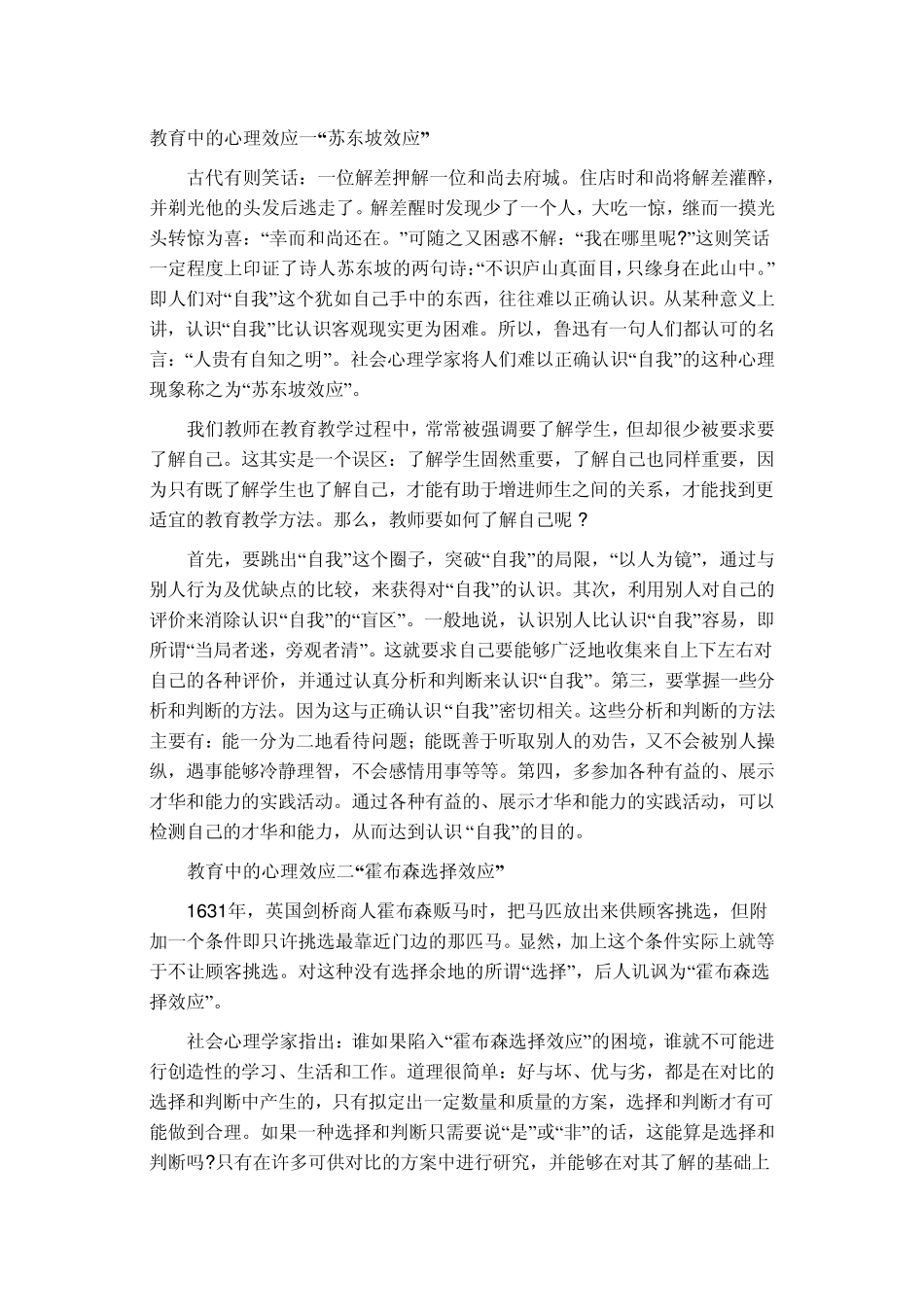 36种心理学效应_第1页