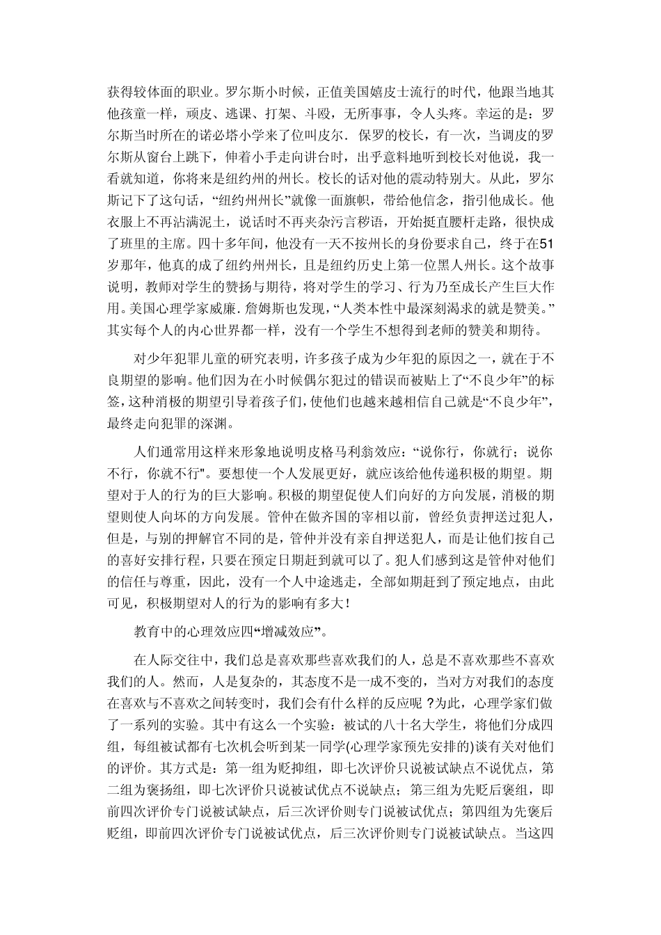 36种心理学效应_第3页