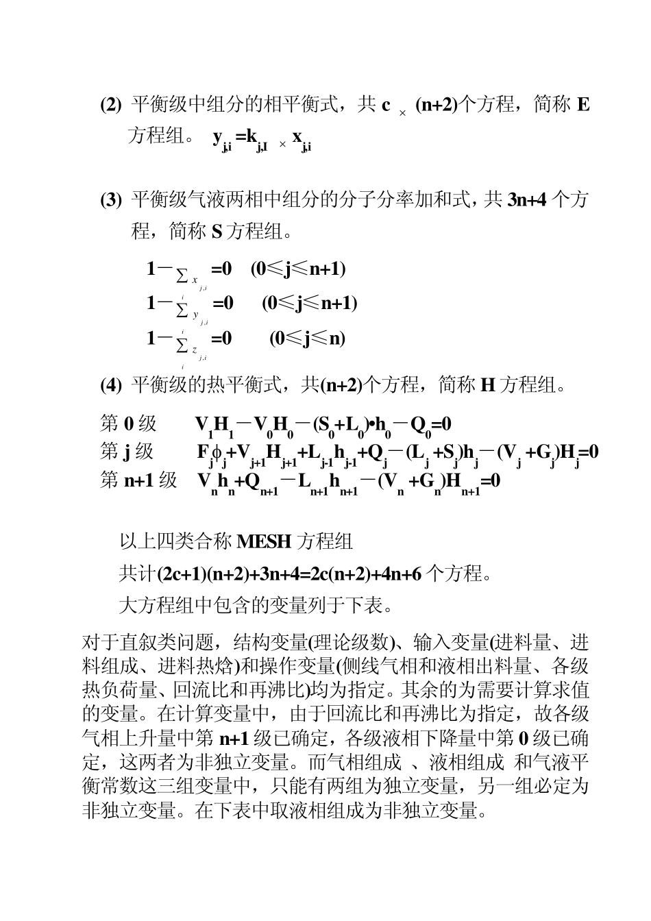 36精馏系统模型_第3页