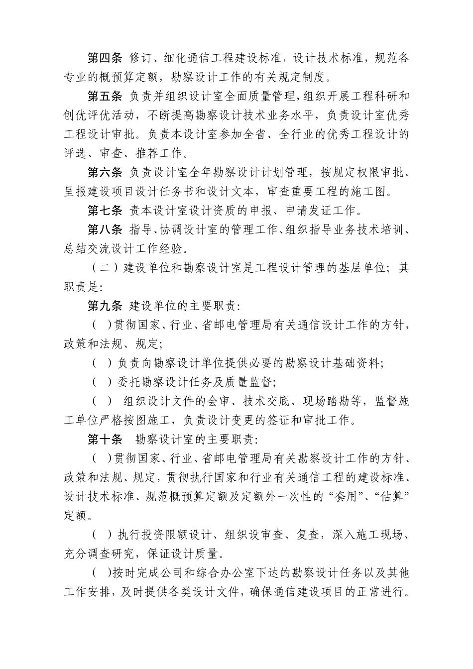 36通信工程勘察设计管理办法_第2页