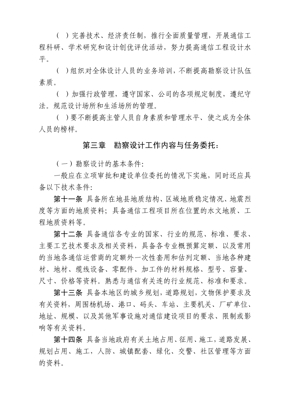 36通信工程勘察设计管理办法_第3页